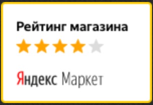 Наш рейтинг на ЯндексМаркет